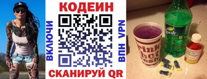 Кодеиновый сироп Lean напиток Lean (лин)  закладки  Ядрин 